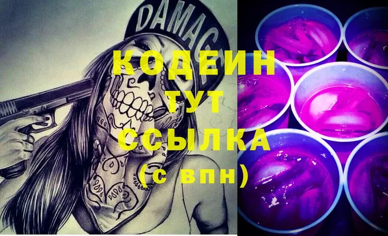 Кодеиновый сироп Lean Purple Drank  Стрежевой 